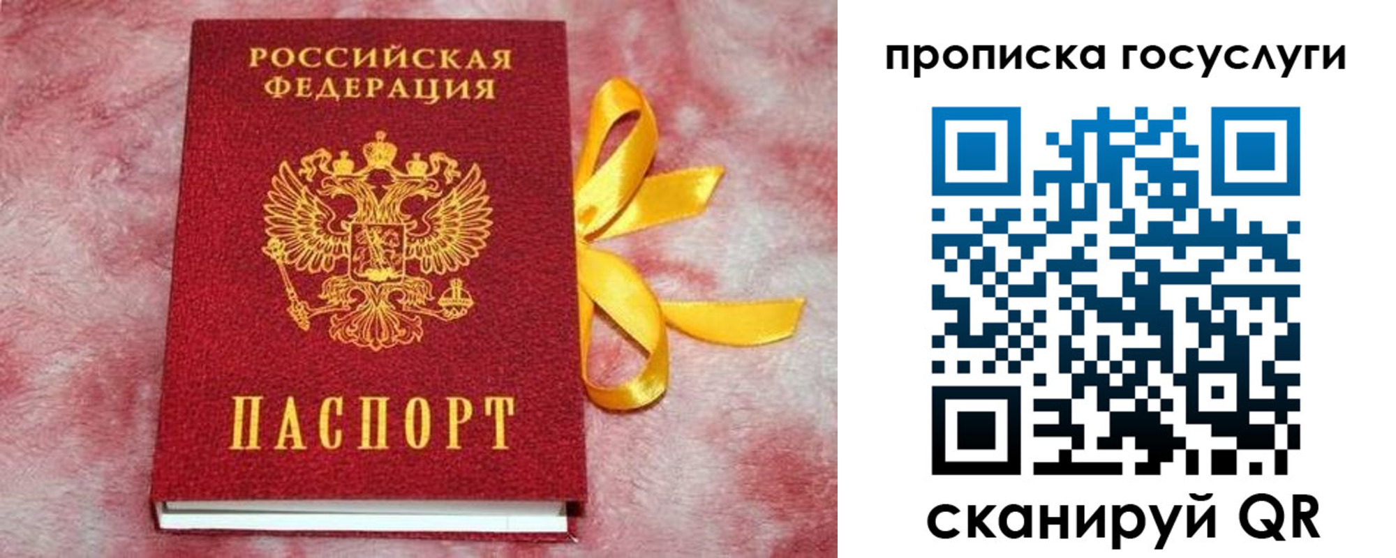 прописка законно в Агиделе