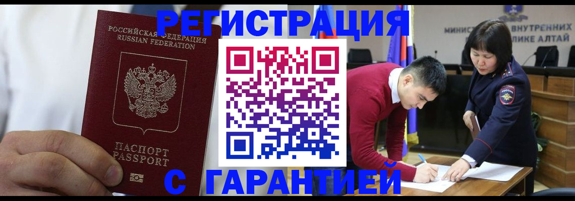 временная прописка в Агиделе