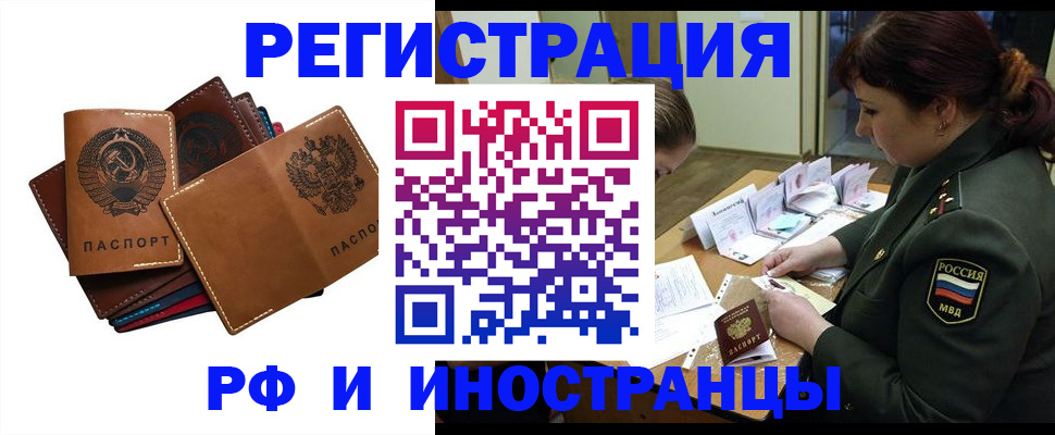 прописка для работы в Агиделе