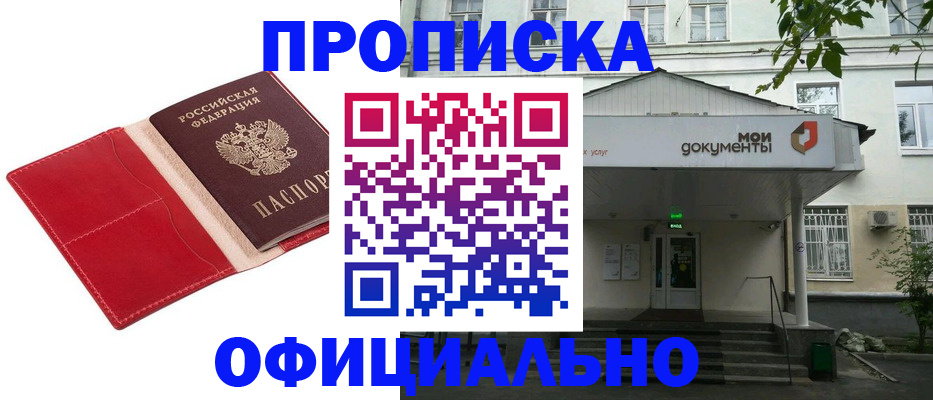 временная регистрация для школы в Агиделе